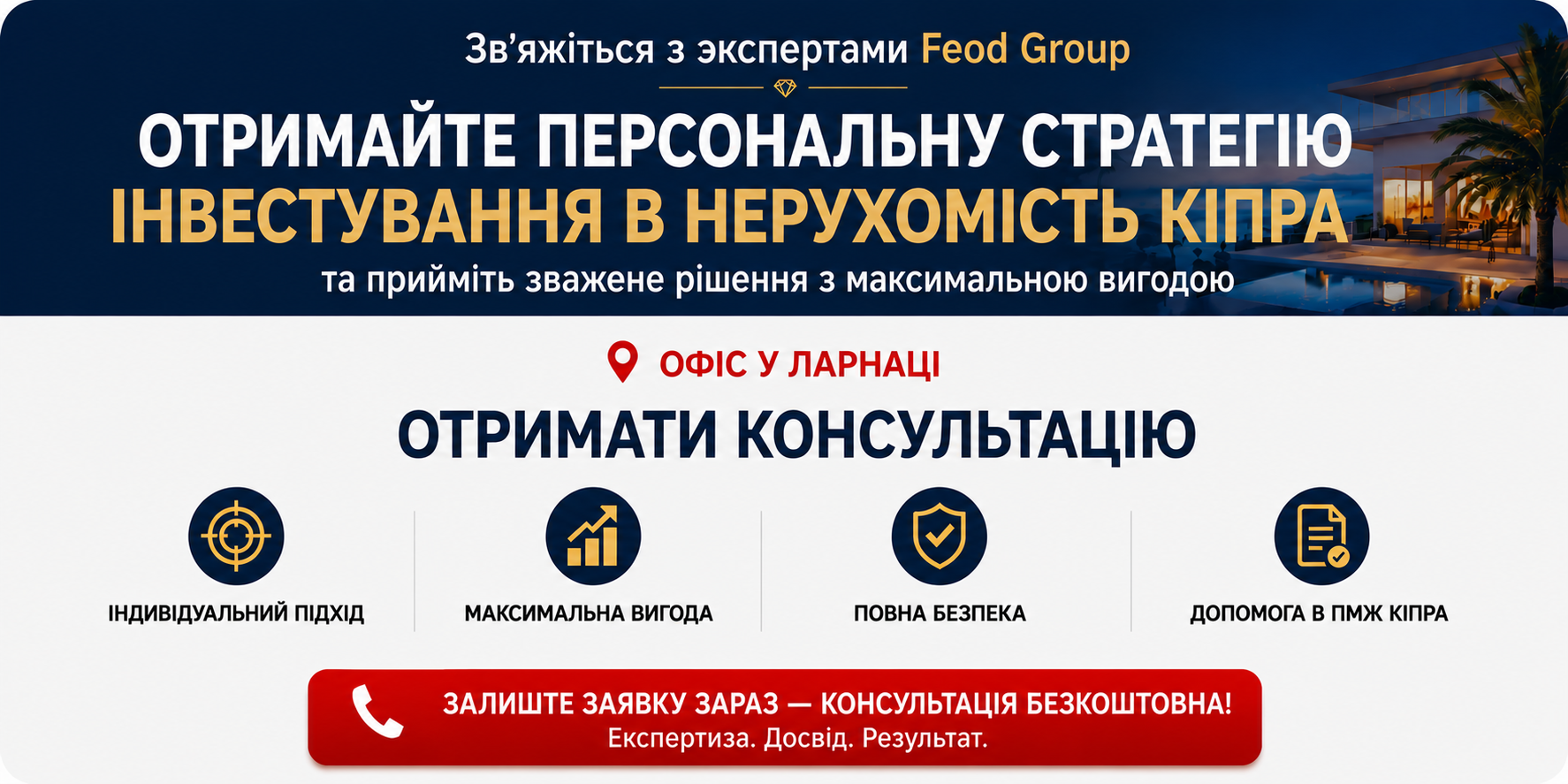 Банер Feod Group: персональна стратегія інвестування в нерухомість Кіпру, фото від Feod Group